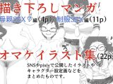 僕は漫研専属ヌードモデル総集編